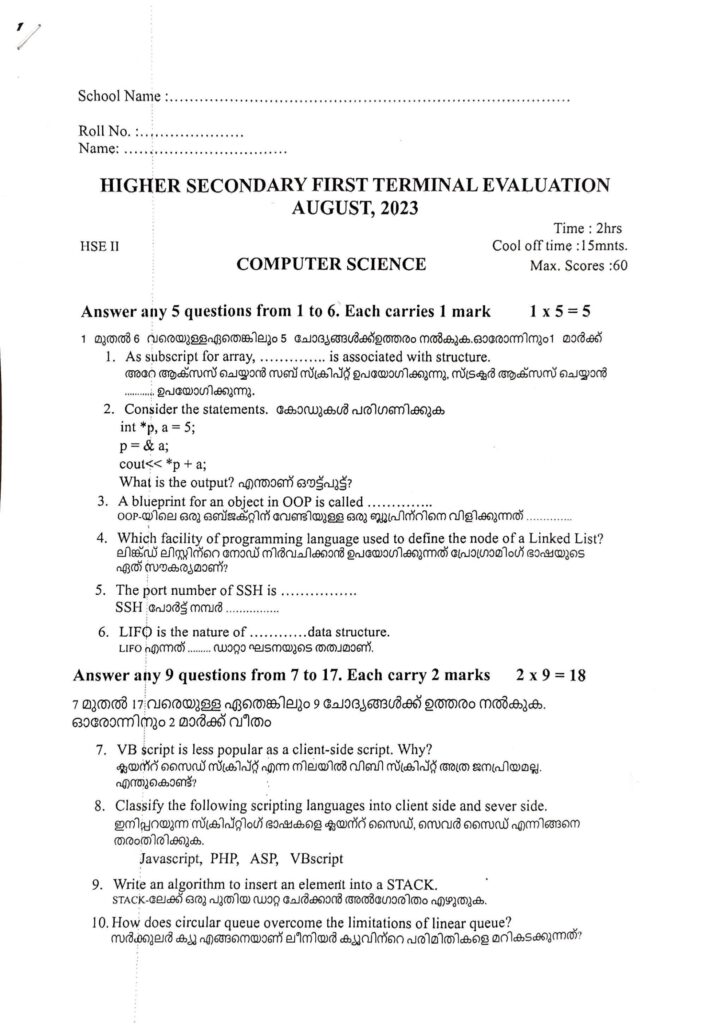 thumbnail of Computer_science_first_term_Question paper_2023