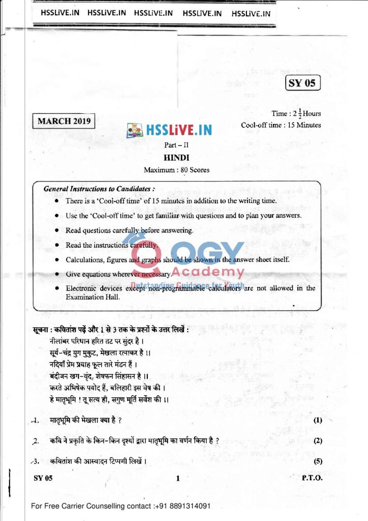 thumbnail of Hsslive-XII-March-2019-Hindi