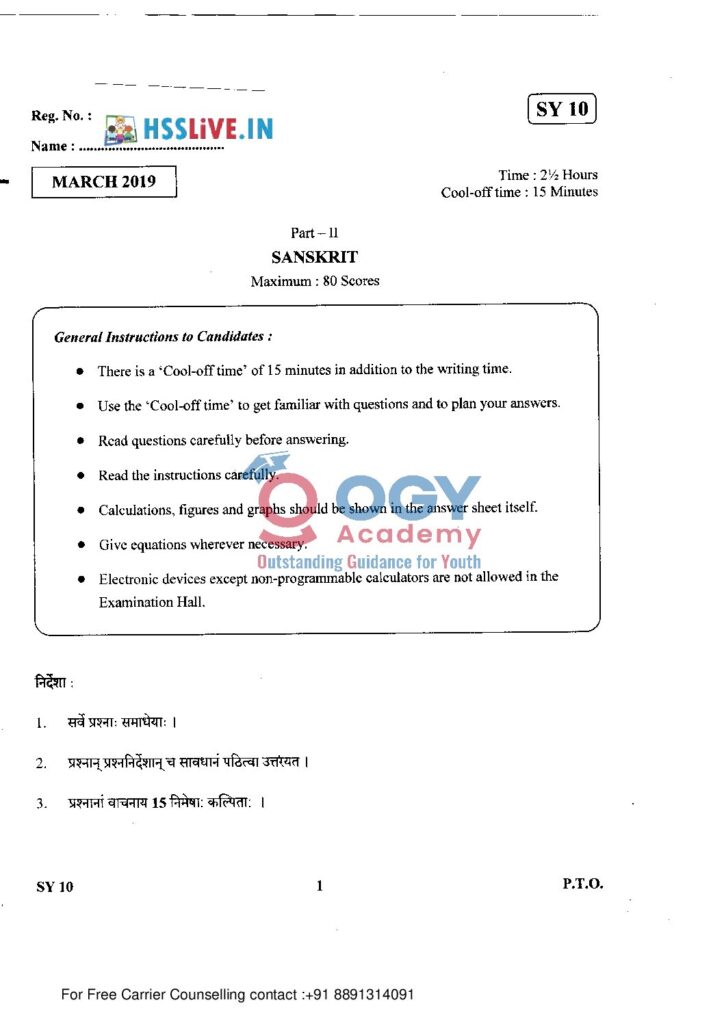 thumbnail of Hsslive-XII-March-2019-sanskrit