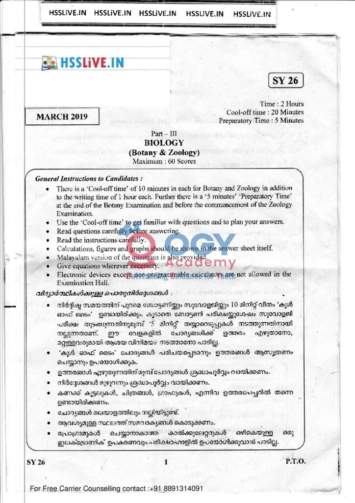 thumbnail of Hsslive-XII-biology-march-2019-qn
