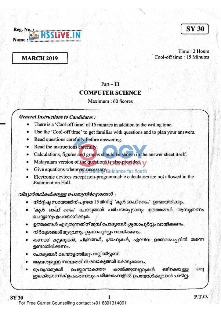 thumbnail of Hsslive-XII-computer-science-March-2019-qns