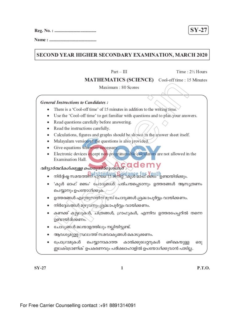 thumbnail of Hsslive-march-2020-qn-xii-maths-science
