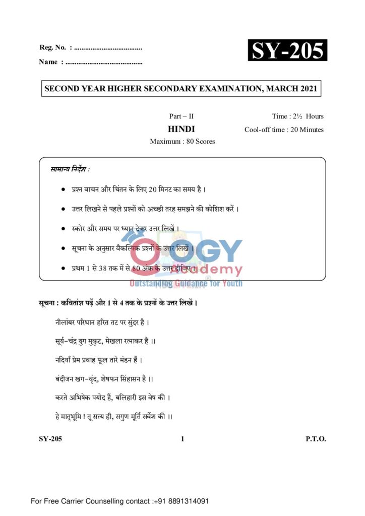 thumbnail of Hsslive-march-2021-SY-205 Hindi
