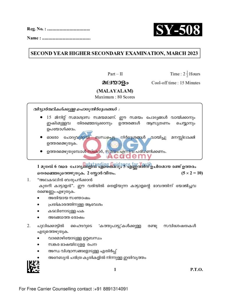 thumbnail of Hsslive-march-2023-qn-SY-508 (Malayalam)