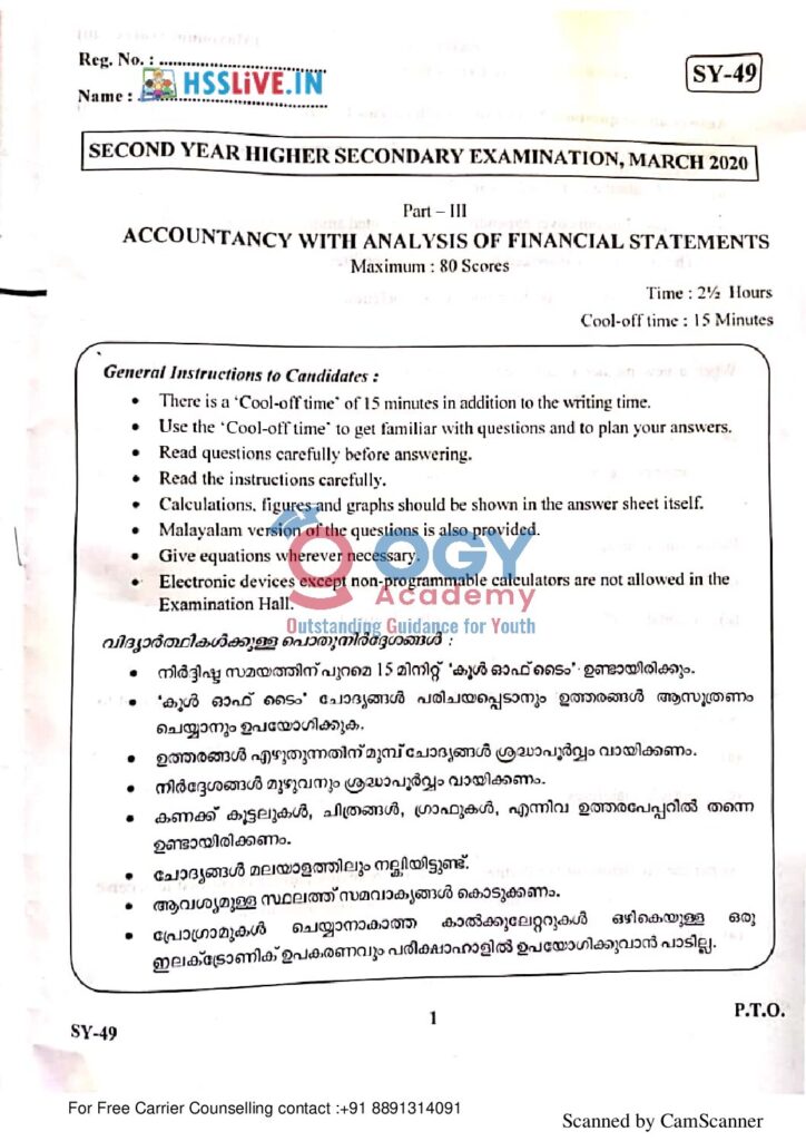 thumbnail of Hsslive-xii-accountancy-afs-march-2020-qn