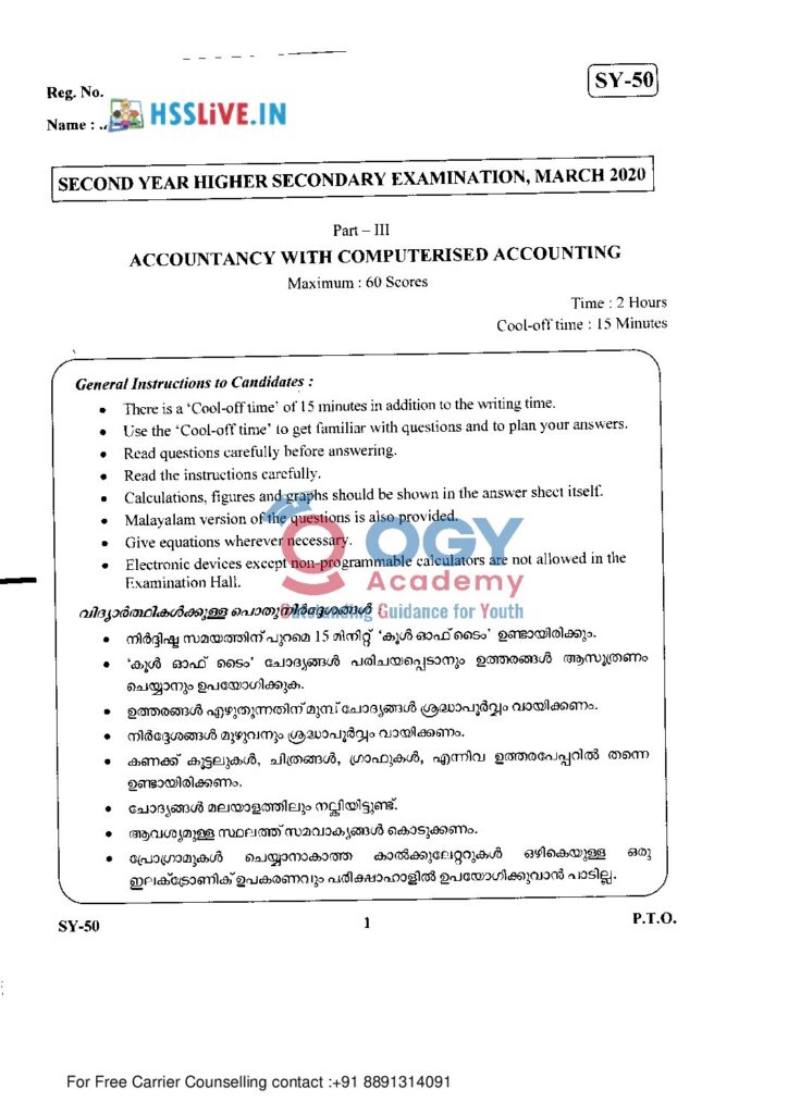 thumbnail of Hsslive-xii-accountancy-ca-march-2020-qn