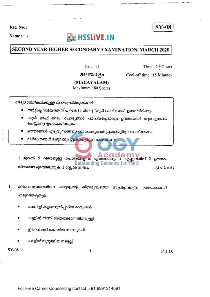 thumbnail of Hsslive-xii-malayalam-march-2020