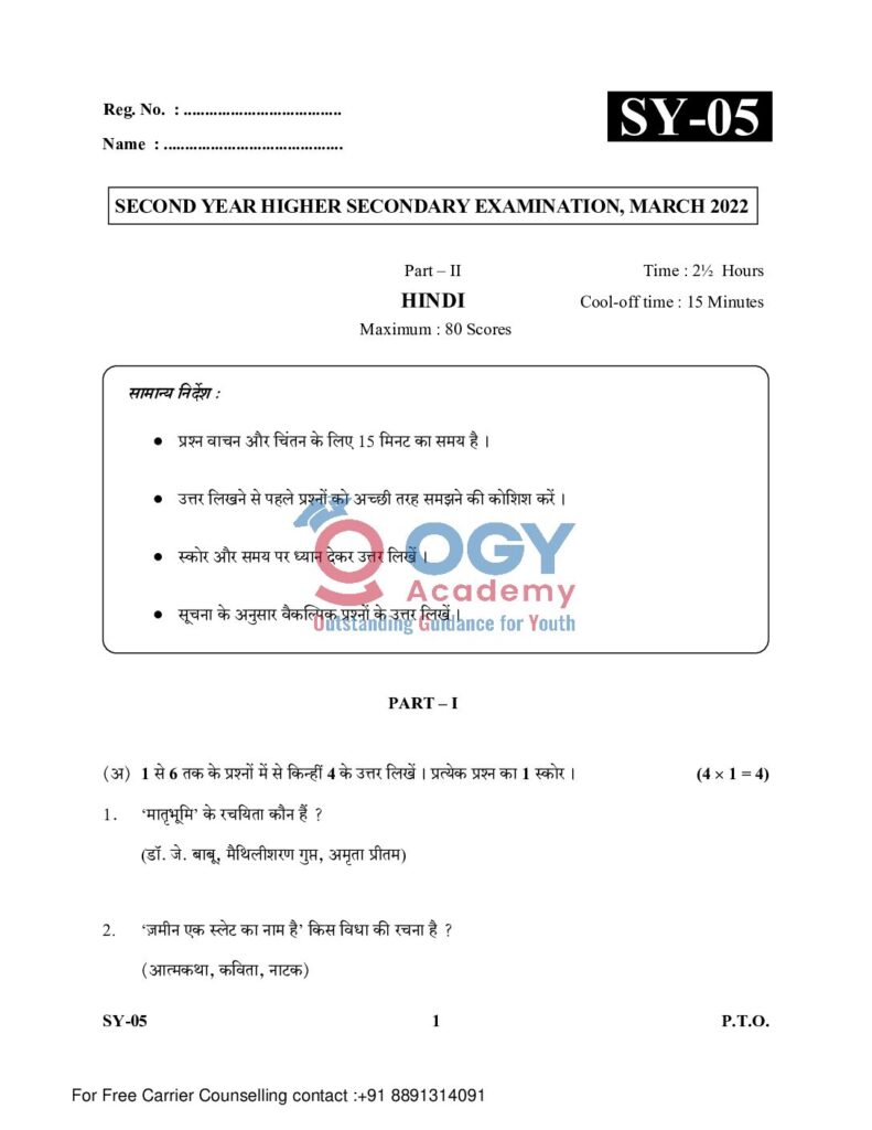 thumbnail of Hsslive-xii-march-2022-qp-SY_05__Hindi_