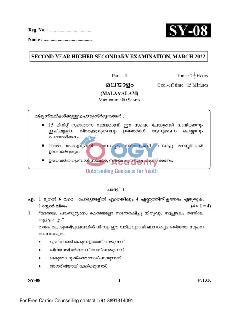 thumbnail of Hsslive-xii-march-2022-qp-SY_08__Malayalam_