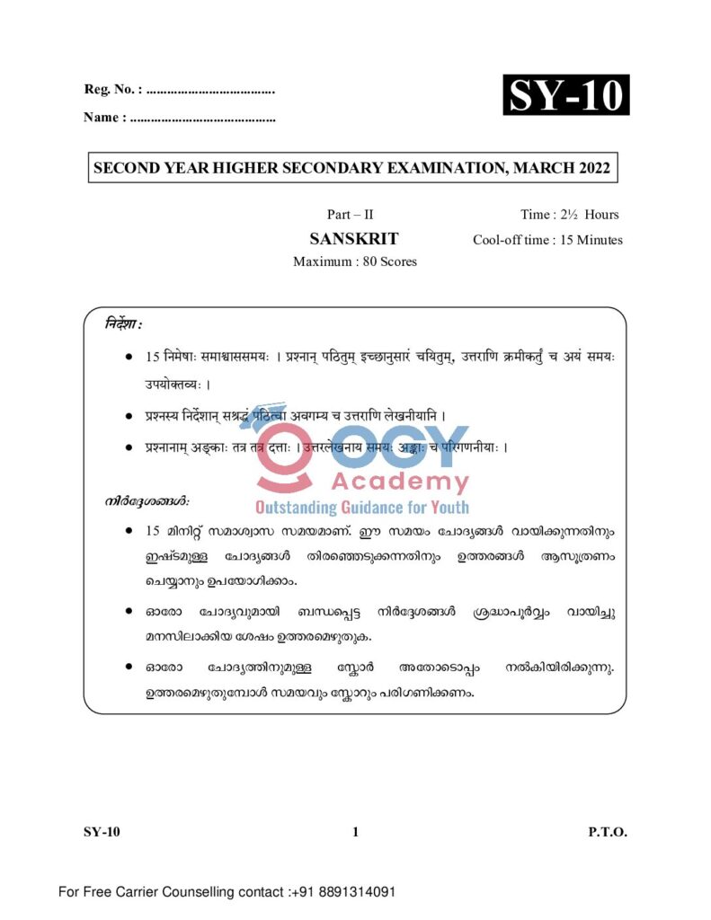thumbnail of Hsslive-xii-march-2022-qp-SY_10__Sanskrit_